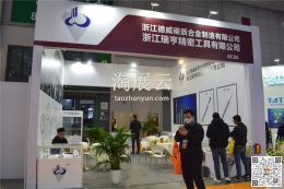浙江德威硬質合金制造有限公司